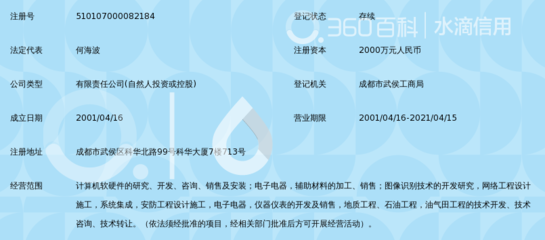 成都西图科技