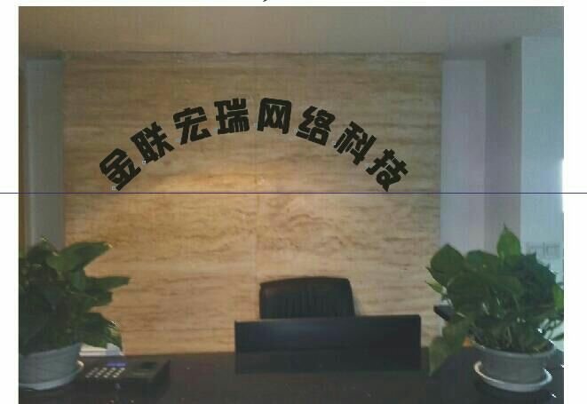成都金联宏瑞网络科技